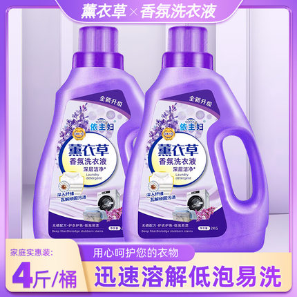 薰衣草依主妇2kg瓶装洗衣液香氛薰衣草洗衣液去污清香