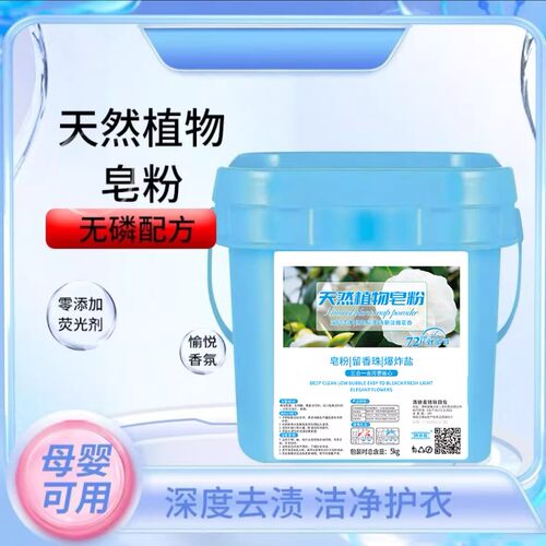 奇靓天然植物皂粉炫彩留香