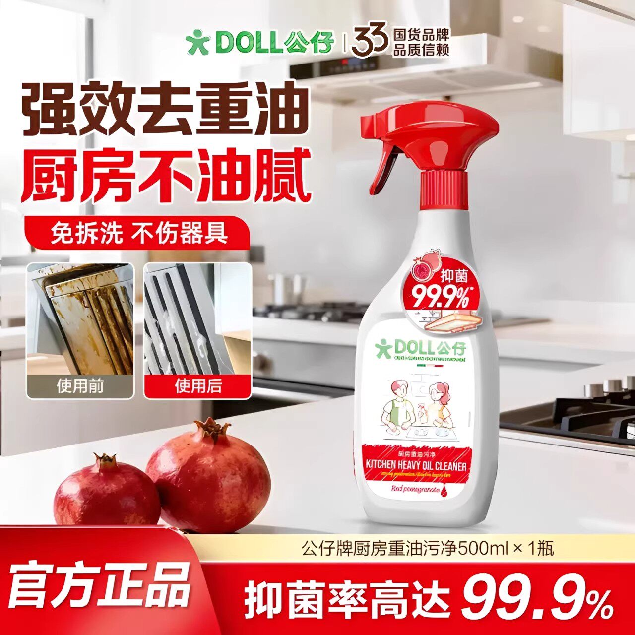 油污净厨房抽油烟机强力清洁剂