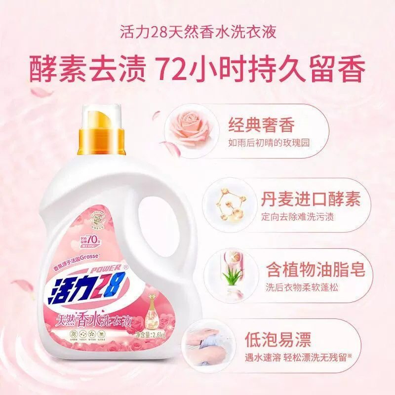 深层清洁家用持久洗衣液香氛