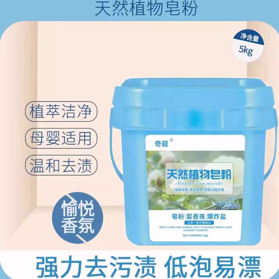 奇靓炫彩留香净白持久去污皂粉10斤装送勺子