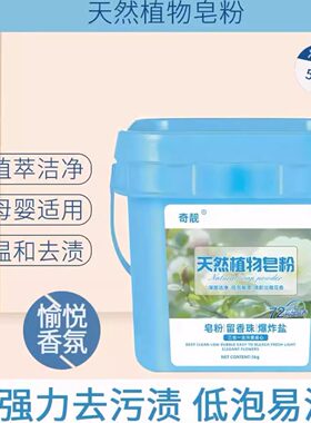 炫彩留香净白持久去污皂粉