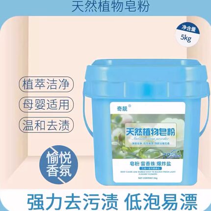 奇靓炫彩留香净白持久去污皂粉10斤装送勺子