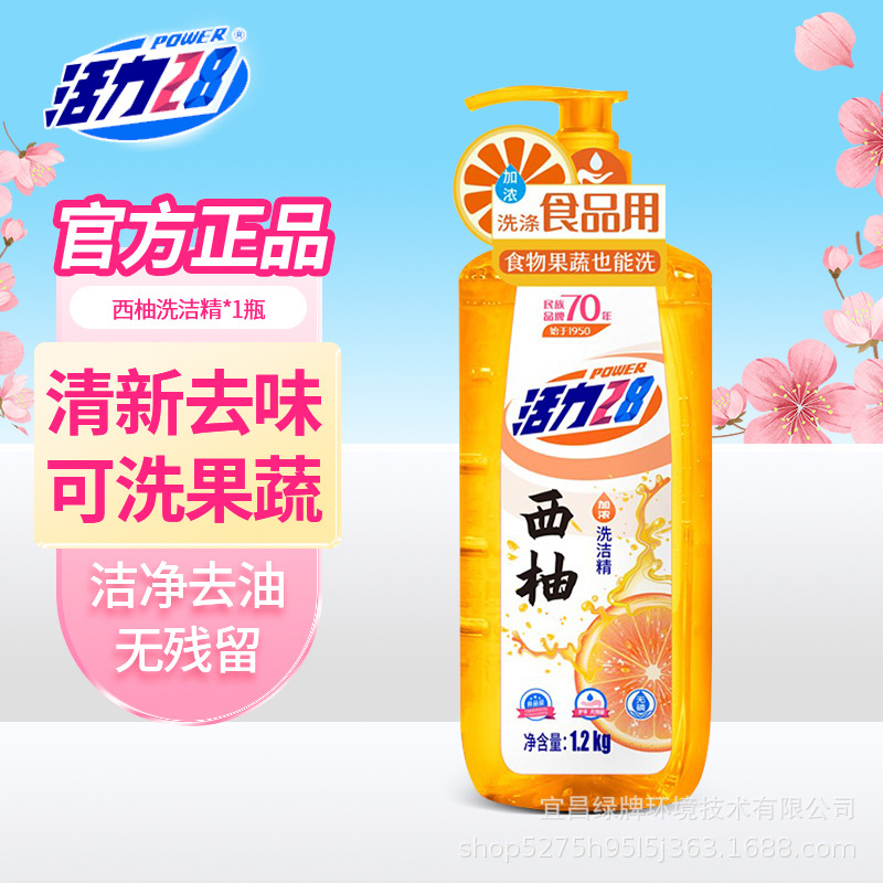 洗洁精西柚味家用餐具去油