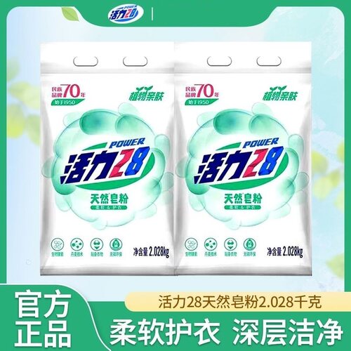 植物亲肤皂粉去渍柔软家用