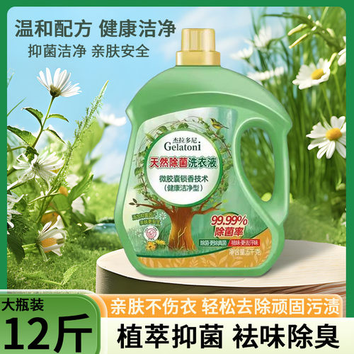 12斤大瓶洗衣液去污洁净持久留香