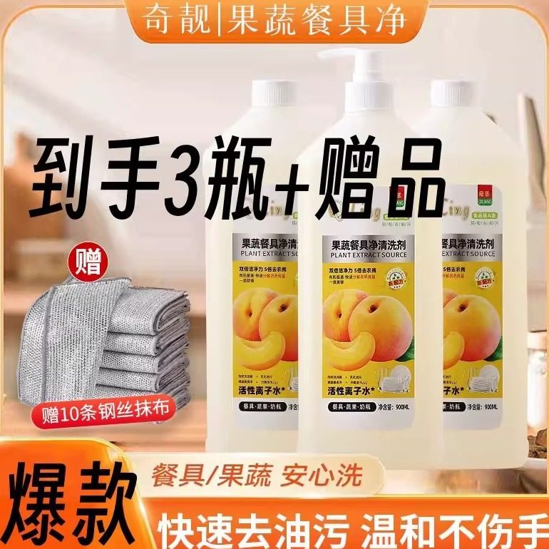 奇靓果蔬餐具清洗剂洗洁精家用温和食品级快速去油污清洁不伤手