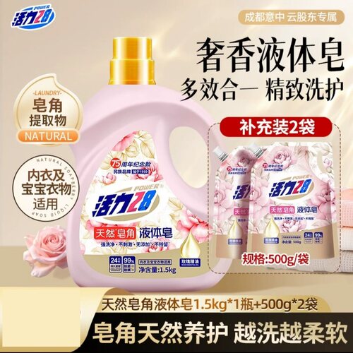 洗衣液天然皂角液体皂去渍无刺激