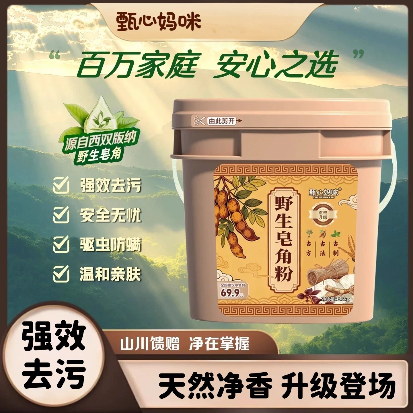皂角粉强效去污留香洁净更养衣
