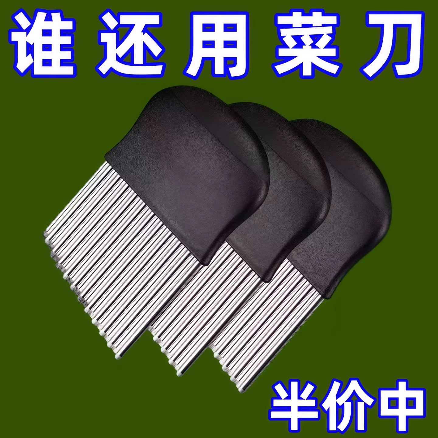 不锈钢狼牙土豆刀切土豆波浪刀
