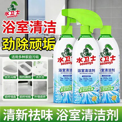 水卫士浴室多功能去黄清洁剂玻璃瓷砖除水垢去污厕所卫生间清洗剂