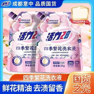 【75周年纪念款】活力28四季繁花洗衣液鲜花精油持久留香