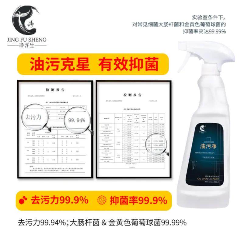 【净浮生】油污净厨房洗油烟机去重油污神器污渍清洁剂油烟净清洗