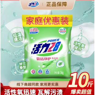 活力28洗衣粉氧洁净护10斤洗衣粉家庭装优惠装大袋