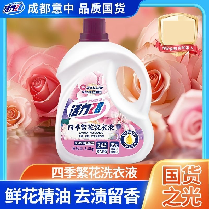 活力28洗衣液四季繁花3.6kg无磷留香强效去污去渍,洗护清洁剂/卫生巾/纸/香薰,常规洗衣液,淘宝优惠券,粉丝福利购,淘宝优惠卷