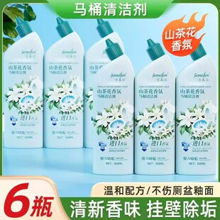 洁美芬洁厕灵6瓶正品强力去污山茶花香氛马桶清洁剂除垢洁厕灵