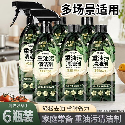 油污净重油污清洁剂厨房油烟机