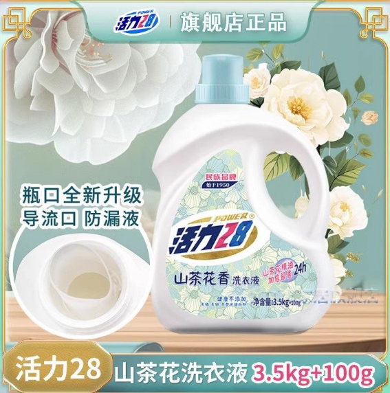 山茶花洗衣液瓶装家用持久留香