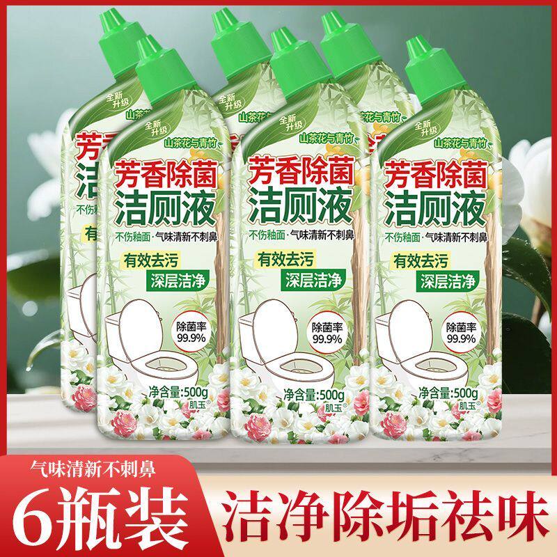 【山茶与青竹】洁厕剂6瓶装卫生间洁厕液花香清洁剂除臭留香
