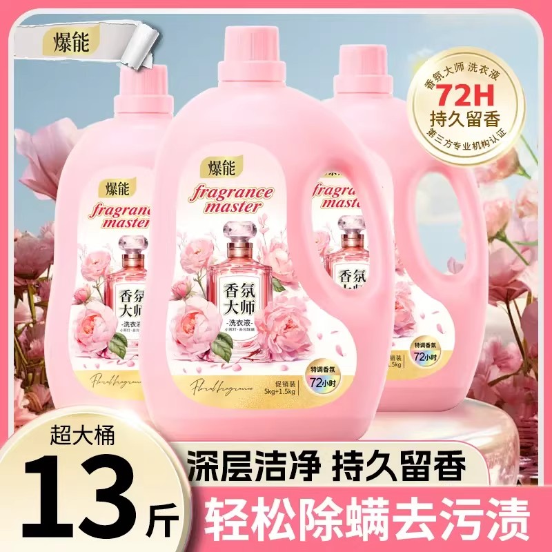 13斤爆能小苏打香氛大师洗衣液