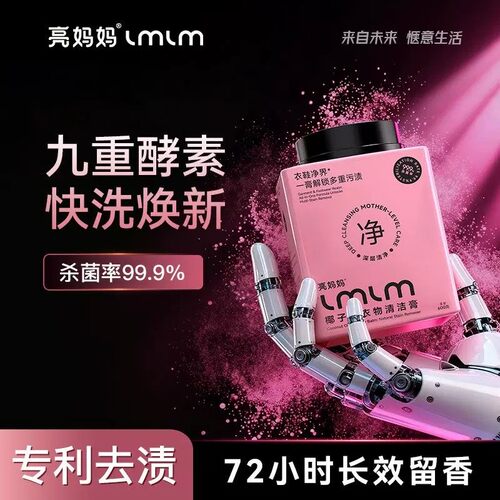 衣物清洁膏强力去渍除菌膏