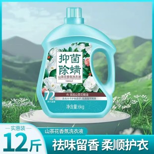 洁美芬12斤 山茶花洗衣液香氛留香持久深层清洁超值家庭大桶装