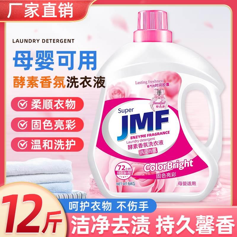 12斤香水洗衣液香味持久留香去污
