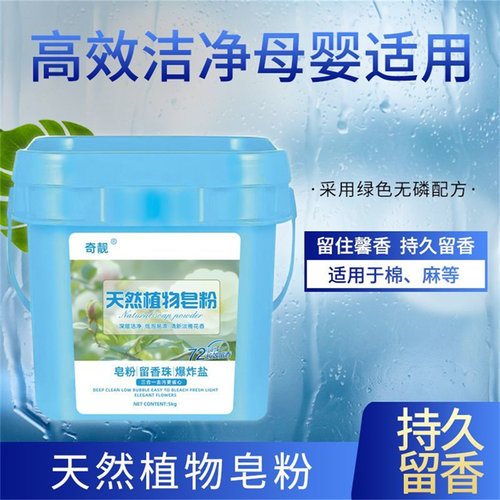 天然植物皂粉炫彩留香净白去污