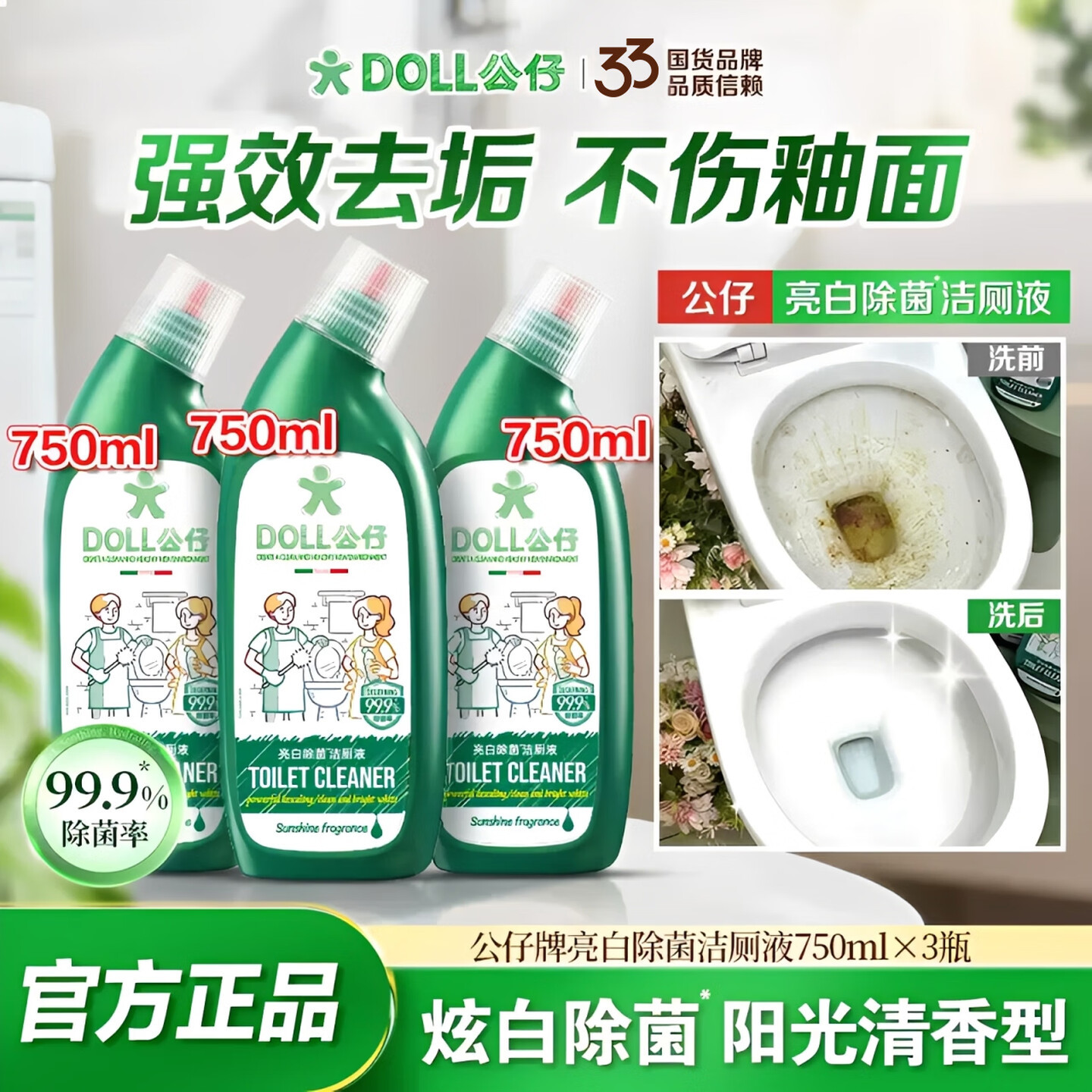 洁厕灵强力除垢除臭清香型马桶
