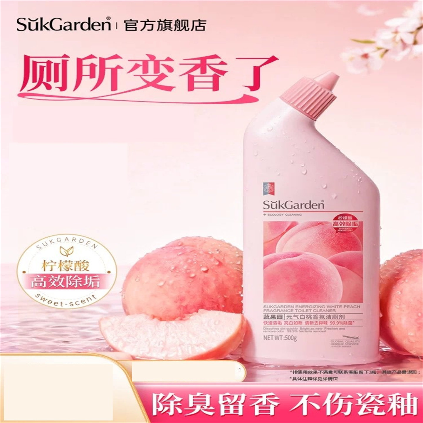 白桃香氛马桶清洁强力除垢除臭