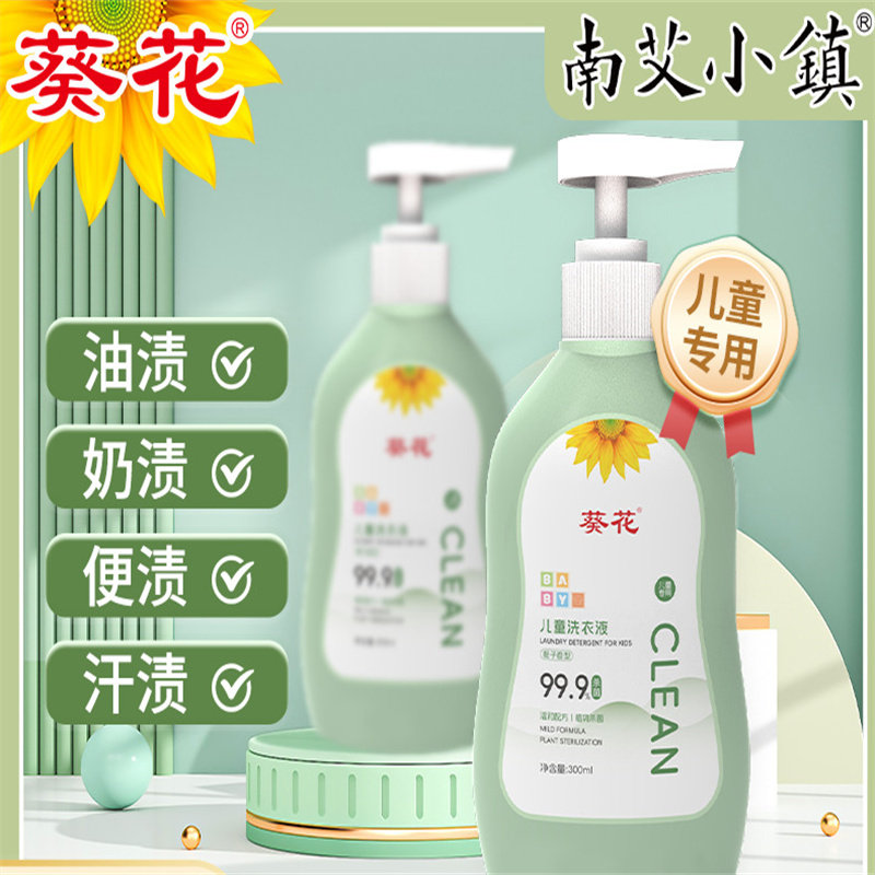 婴儿洗衣液宝宝用无添加