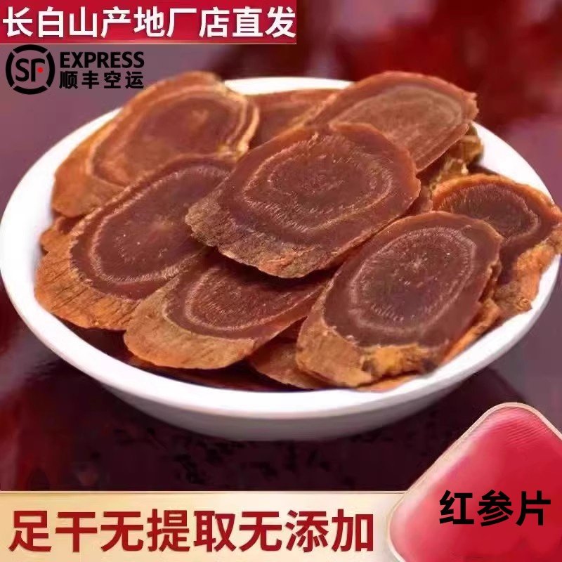东北吉林红参片无糖红参片长白山红参片250克500g正品官方经营店