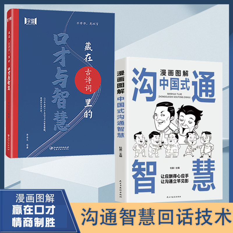 【抖音同款】漫画图解回话技术中国式沟通智慧沟通更加得心应手实用书人际交往 书籍/杂志/报纸 儿童文学 原图主图