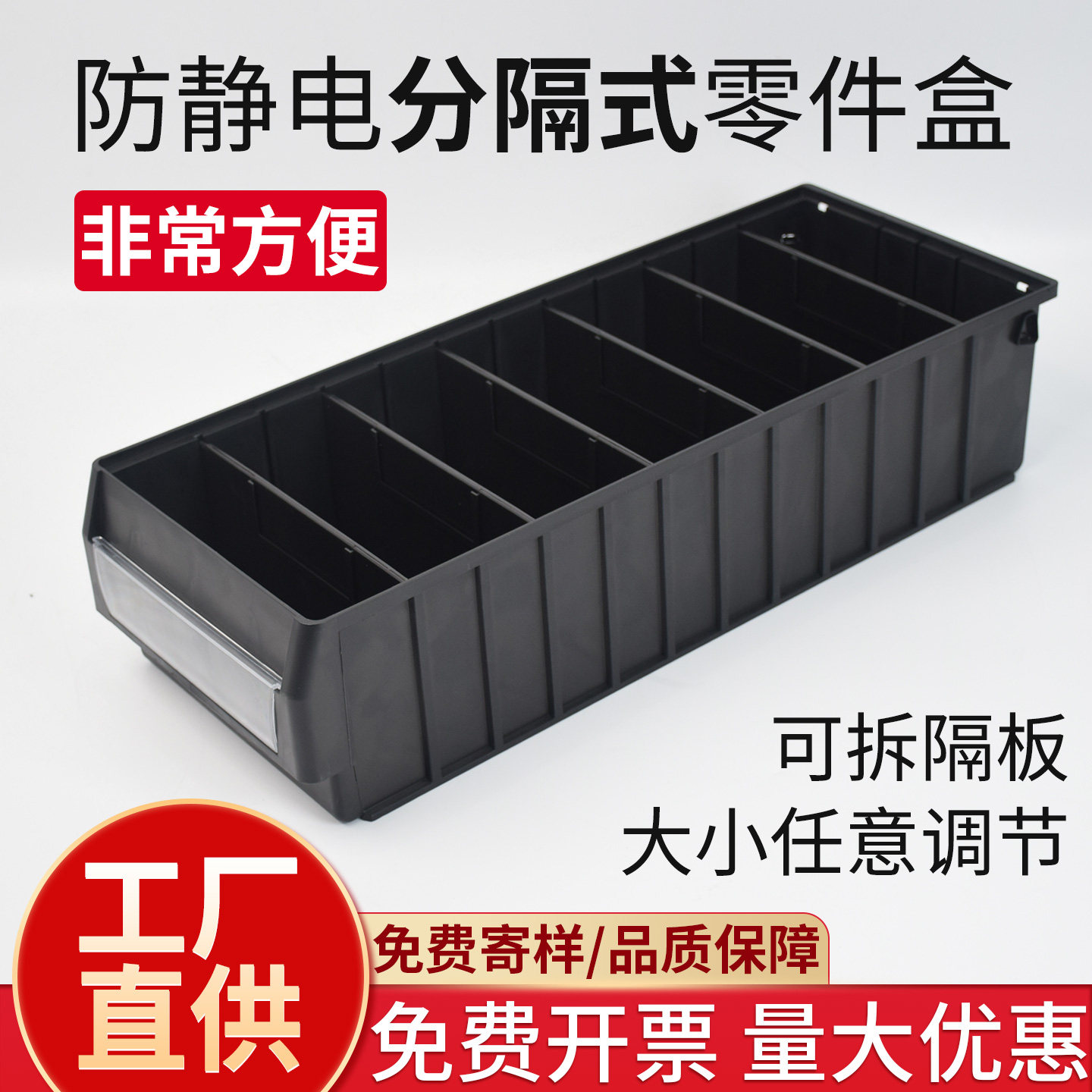 防静电分隔式零件盒周转箱长方形收纳盒仓库货位条形分格箱带格子