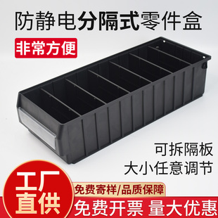 防静电分隔式零件盒周转箱长方形收纳盒仓库货位条形分格箱带格子