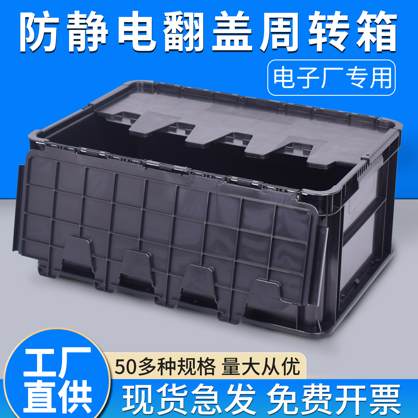 防静电防尘翻盖周转箱工厂直营