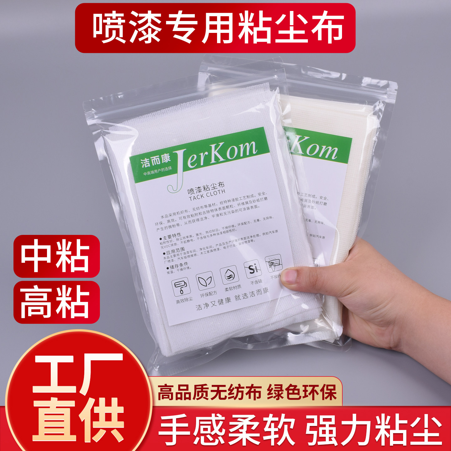 汽车钣金喷漆前专用除尘布粘尘布工业五金机械擦拭布无纺抹尘布