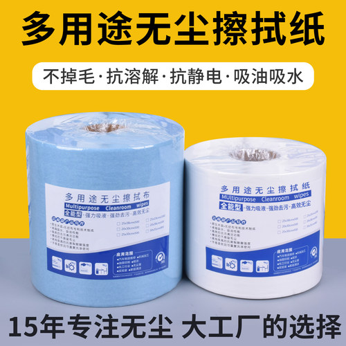 多用途无尘纸无尘擦拭布源头厂家