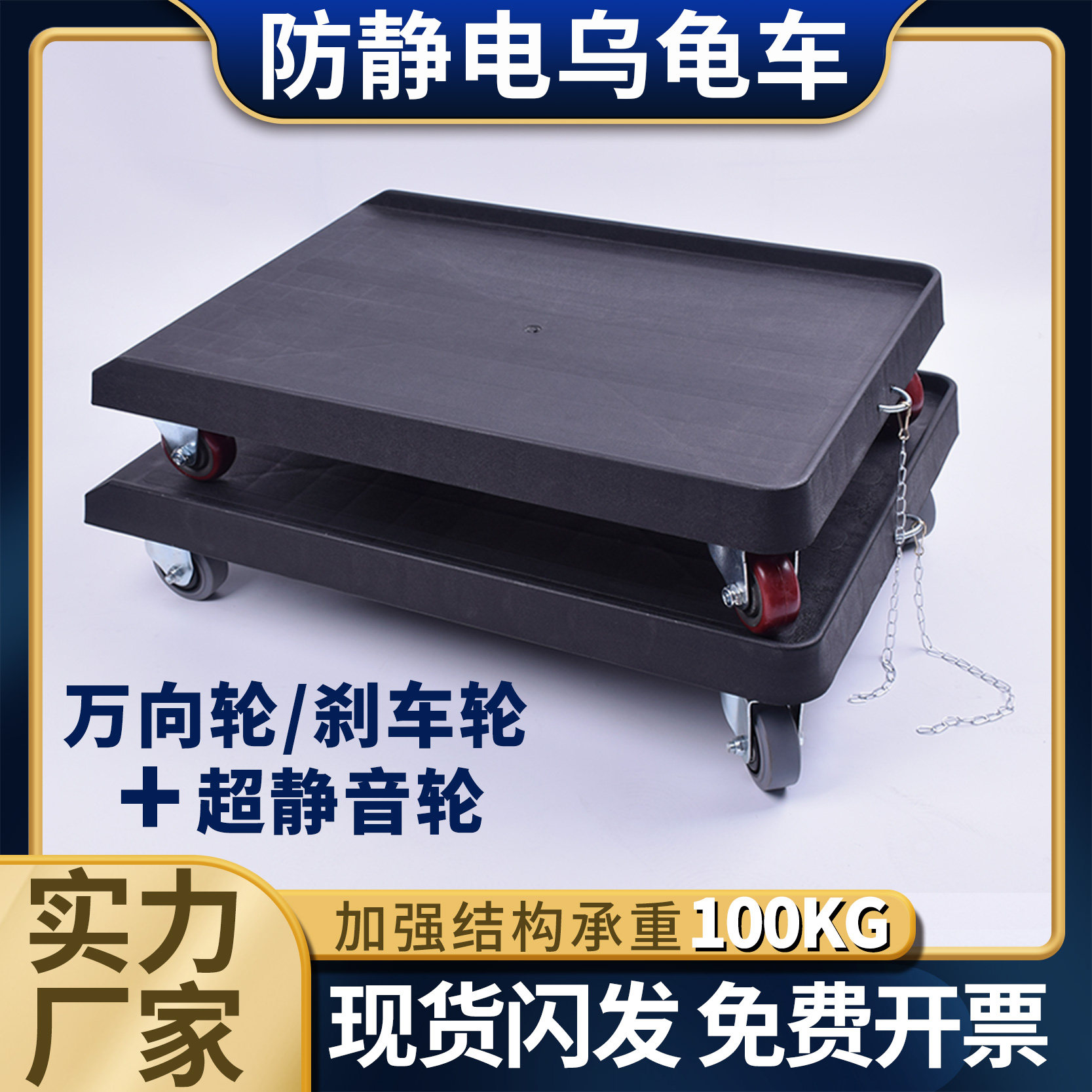 工厂直发防静电乌龟车万向平板车