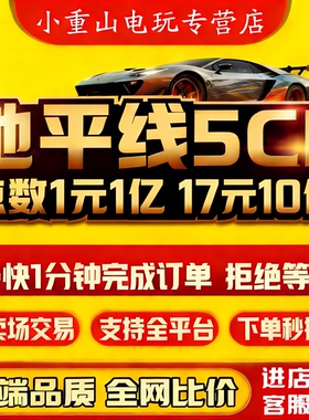 极限竞速地平线5CR点数金币刷钱全车存档超级抽奖稀有车拍卖场交易Steam/XBOX/PS5/PC安全不封号秒到终身售后