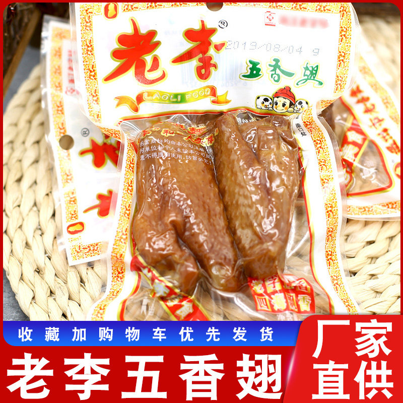 温州老李食品五香鸡翅70g双翅膀鸡翅膀休闲卤味零食小吃即食熟食图片