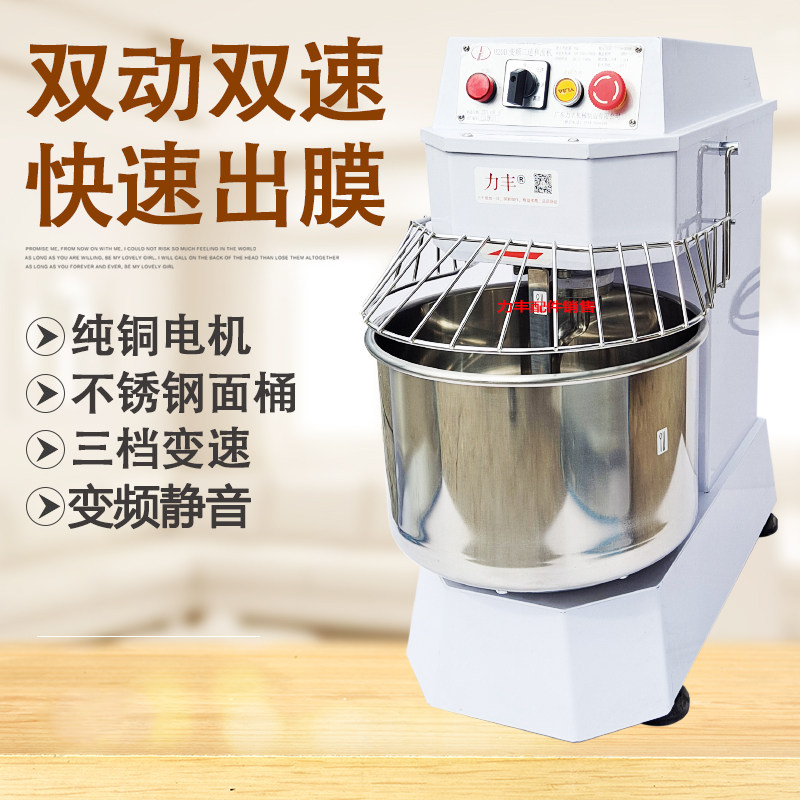 力丰和面机变频双动双速图片