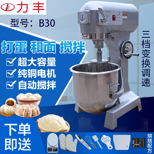 力丰B30搅拌机 奶油机 打蛋机和面机多功能商用拌面机搅拌肉馅机