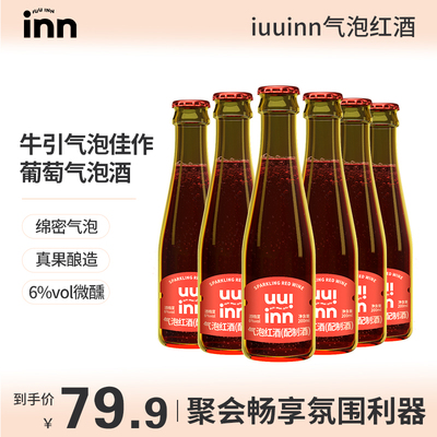 Iuuinn Niuyin Bubble Wine 6-градусное сладкое пузырьное красное вино и слегка опьяненное фруктовое вино с барбекю с низкой степенью вина