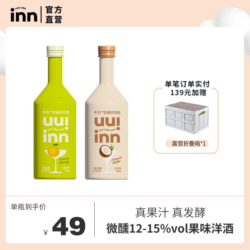 iuuinn牛引果味微醺果酒