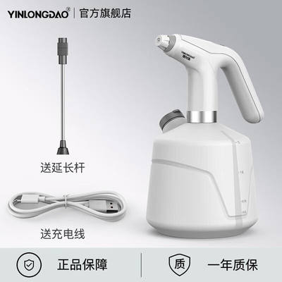 银龙岛（YINLONGDAO）家用充电式消毒消杀专用电动喷壶园艺工具浇