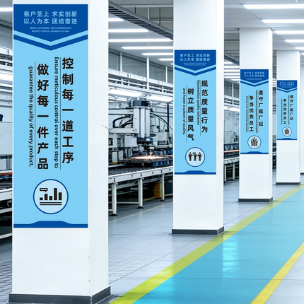 工厂车间立柱子中英文标语安全生产品质量管理文化墙贴PVC胶片