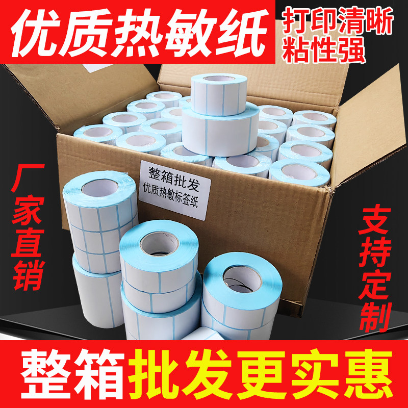 三防热敏影印纸不干 干胶标签纸40x30 20 50 60 70 80 90 100 150