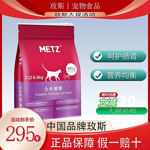 METZ/玫斯猫粮10kg无谷物生鲜全价成幼通用增肥发腮官方正品20斤