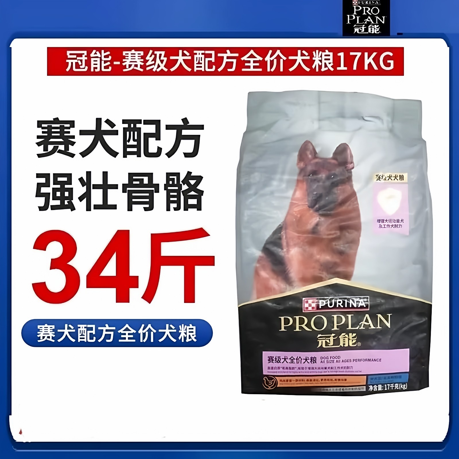 冠能赛级狗粮17kg边牧德牧大型犬金毛赛级犬杜宾工作犬通用型成犬
